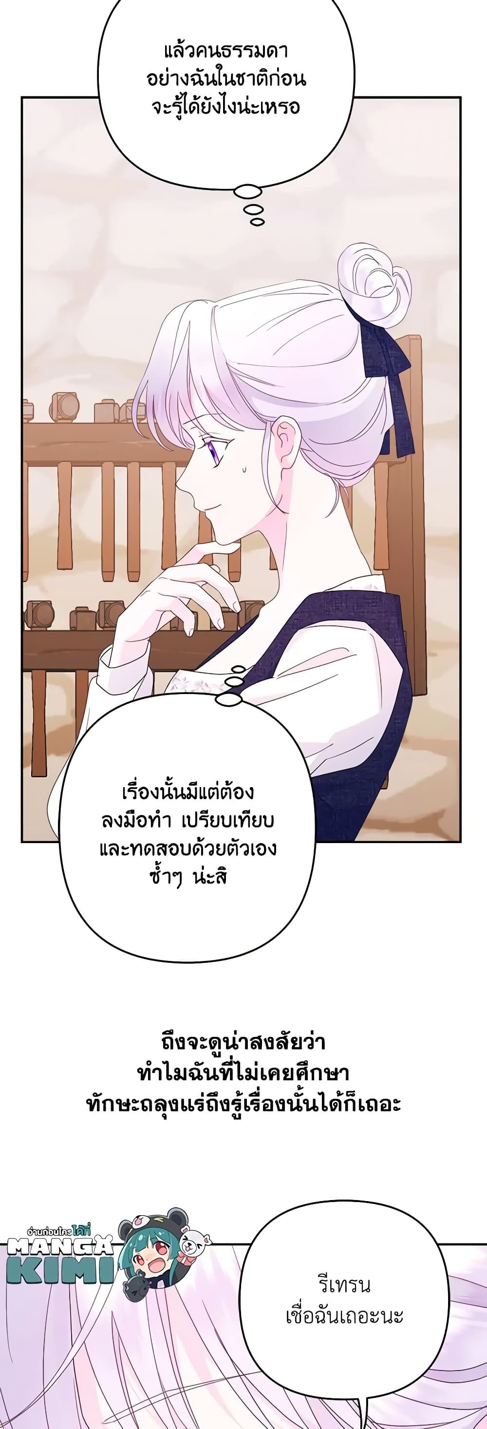 Forget My Husband, I’ll Go Make Money ตอนที่ 62 31