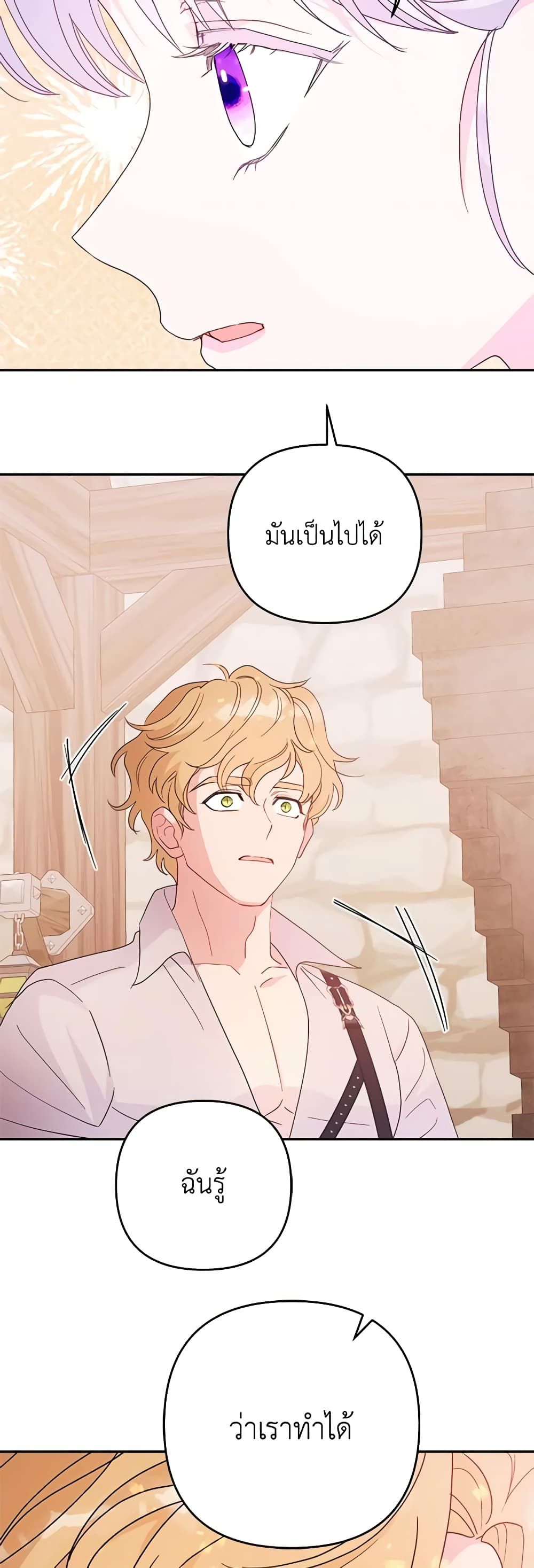 Forget My Husband, I’ll Go Make Money ตอนที่ 62 32