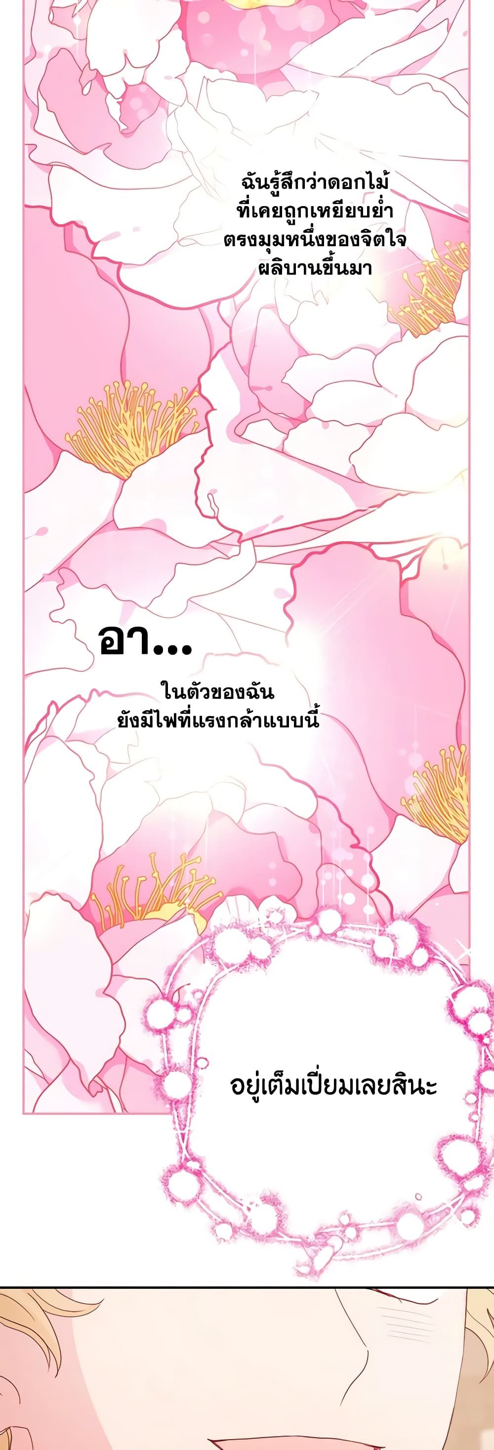 Forget My Husband, I’ll Go Make Money ตอนที่ 62 39
