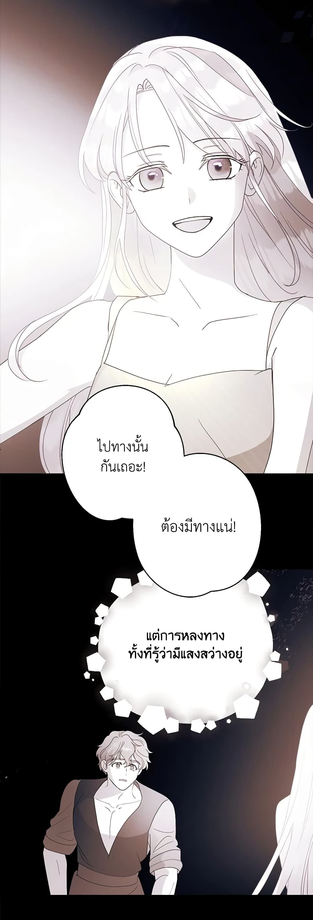 Forget My Husband, I’ll Go Make Money ตอนที่ 62 37