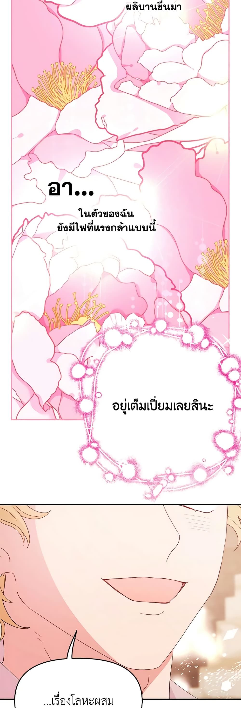 Forget My Husband, I’ll Go Make Money ตอนที่ 62 44