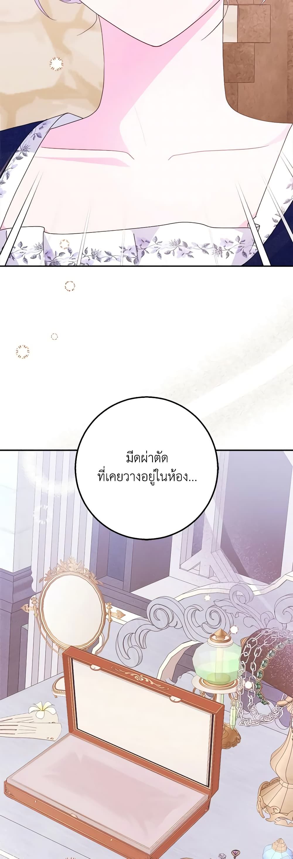 Forget My Husband, I’ll Go Make Money ตอนที่ 62 51