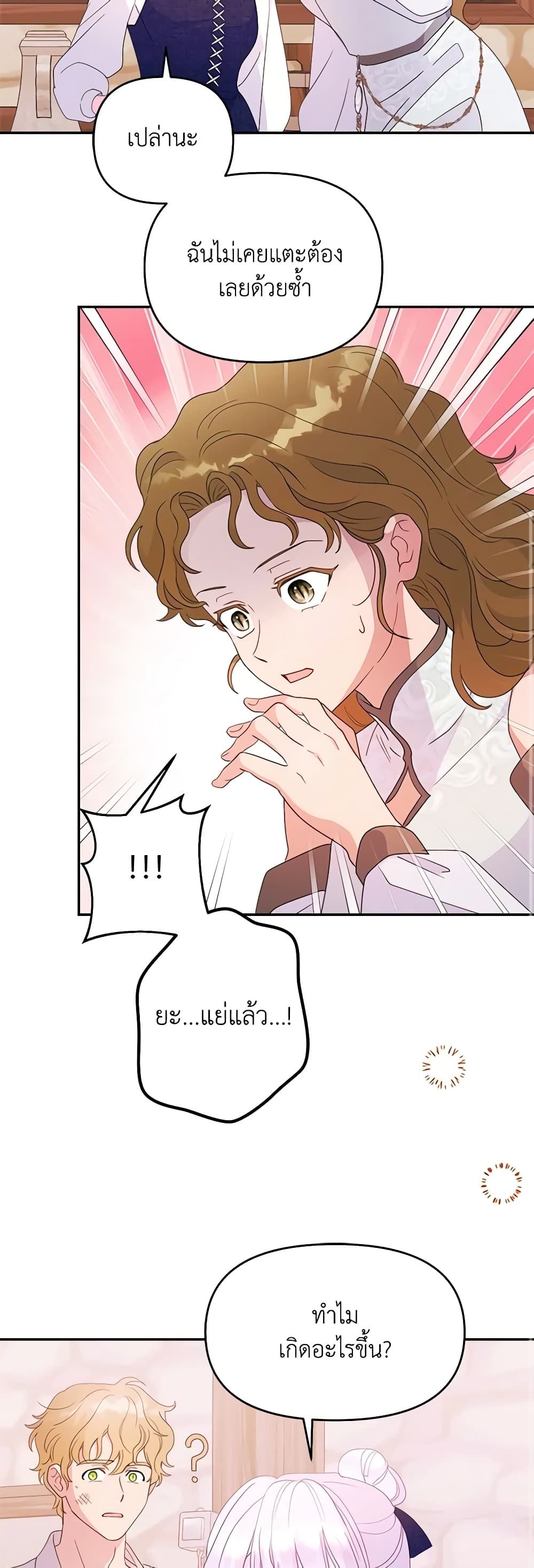 Forget My Husband, I’ll Go Make Money ตอนที่ 62 49