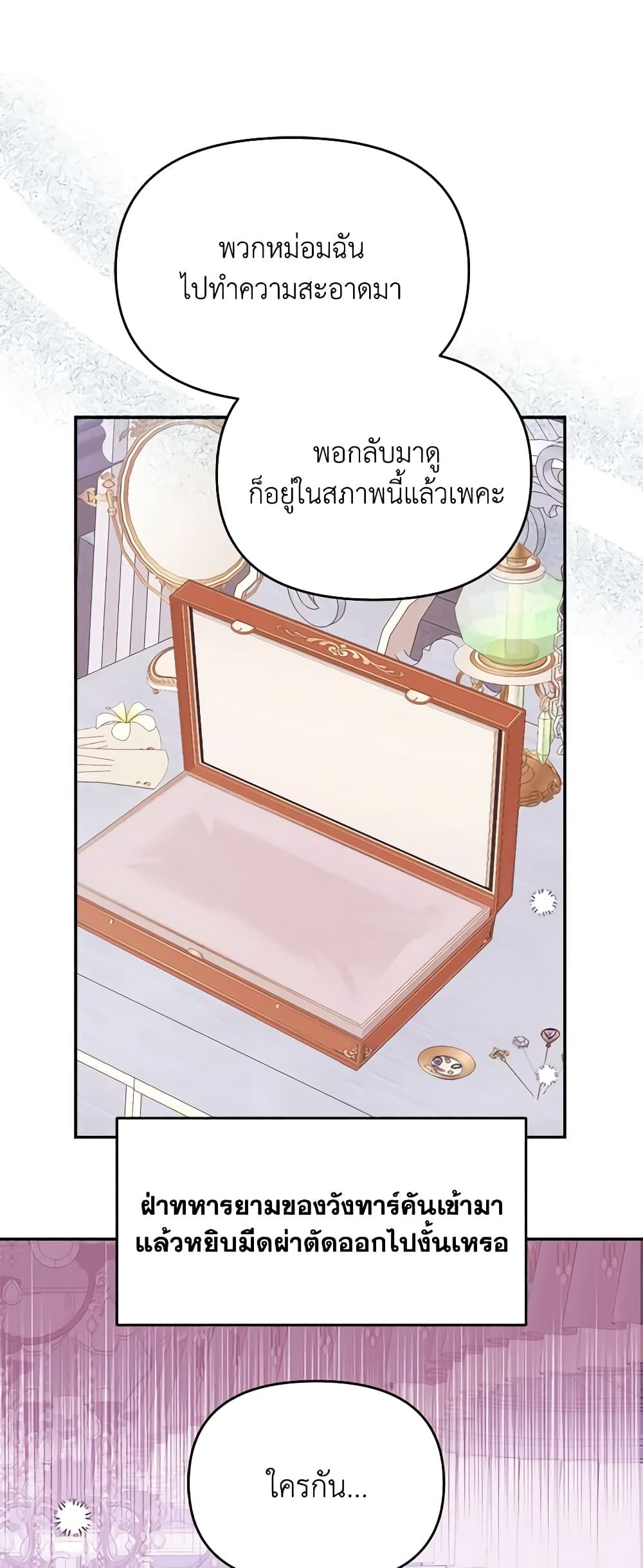 Forget My Husband, I’ll Go Make Money ตอนที่ 63 2