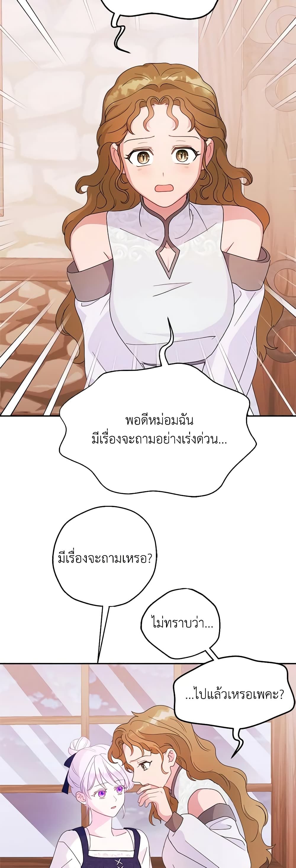 Forget My Husband, I’ll Go Make Money ตอนที่ 62 48