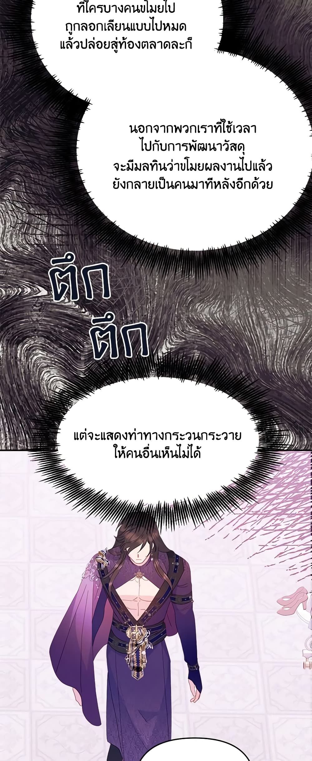 Forget My Husband, I’ll Go Make Money ตอนที่ 63 5