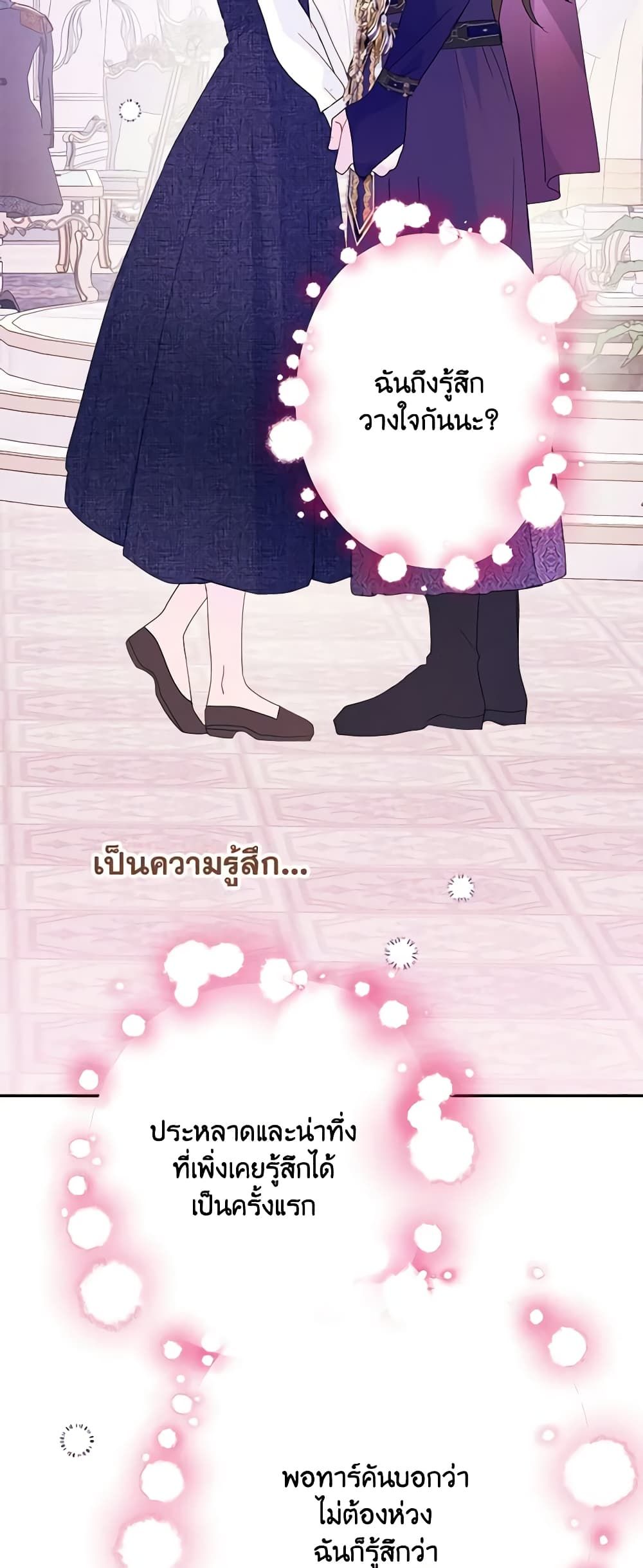 Forget My Husband, I’ll Go Make Money ตอนที่ 63 13