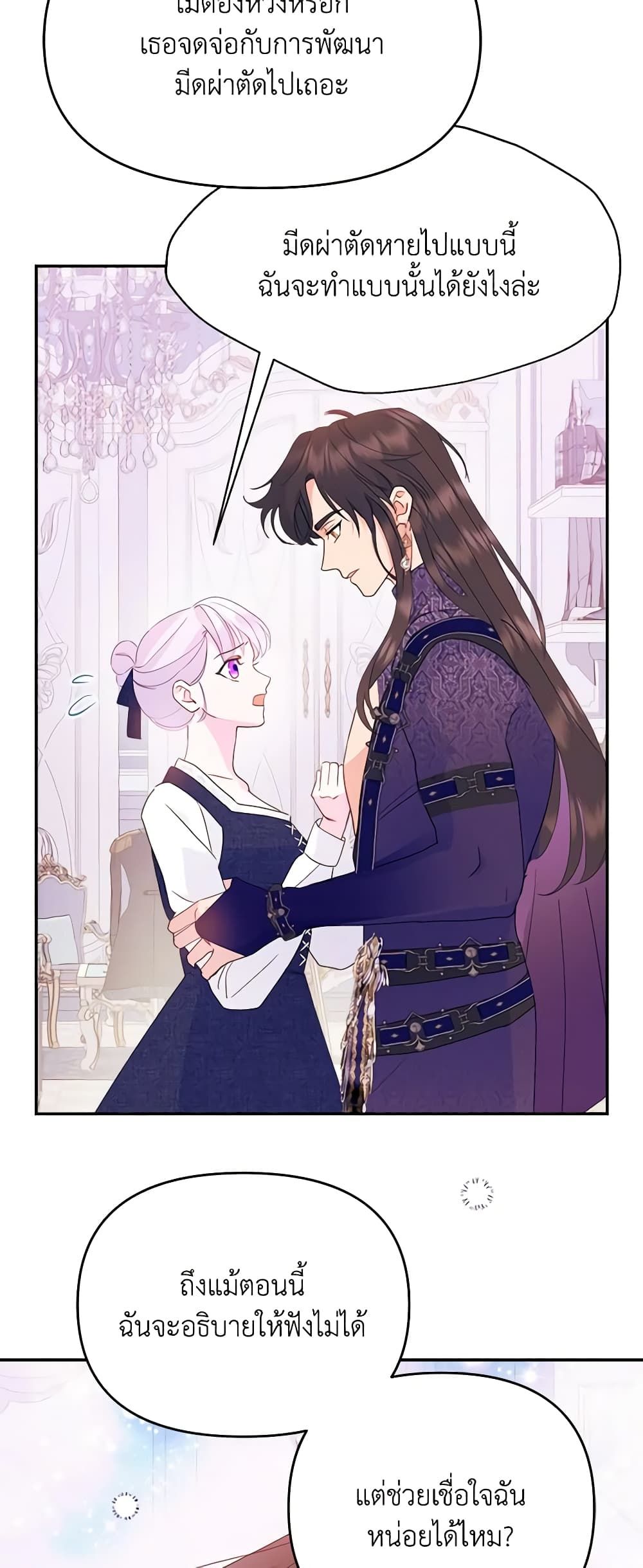 Forget My Husband, I’ll Go Make Money ตอนที่ 63 10