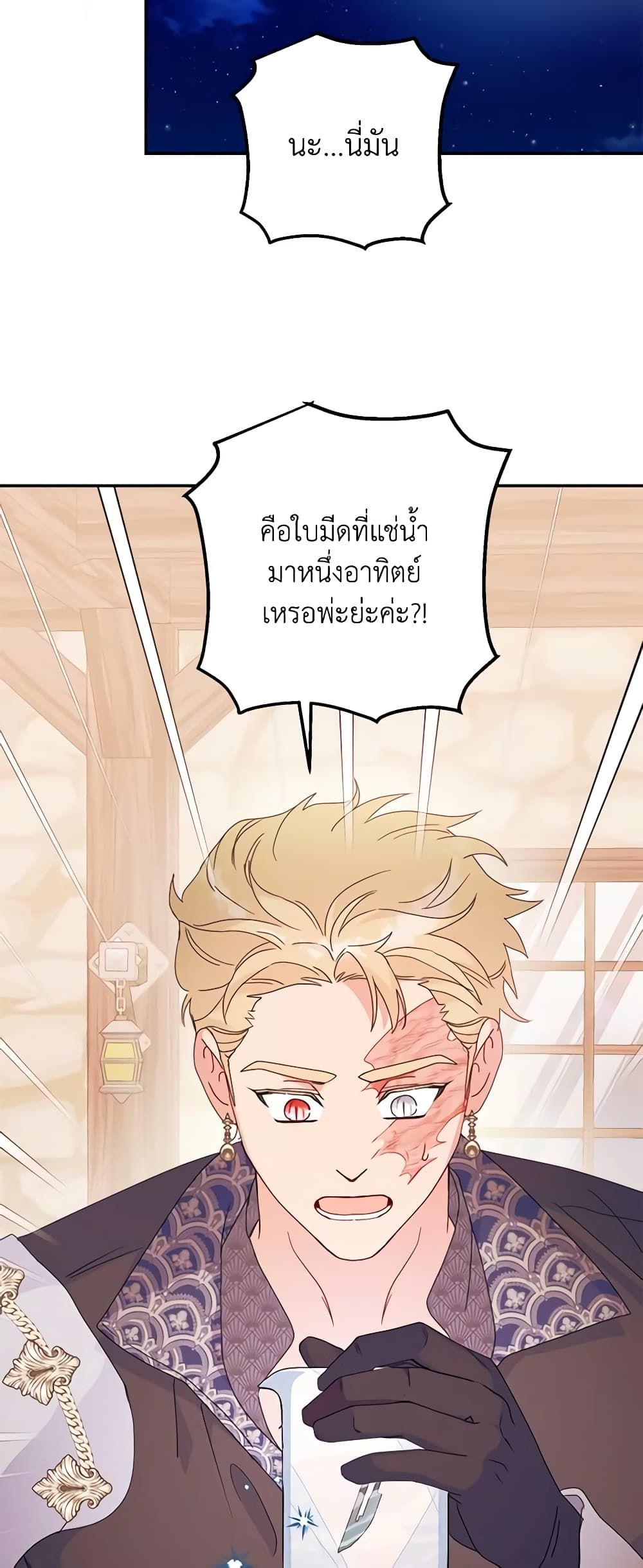 Forget My Husband, I’ll Go Make Money ตอนที่ 63 21