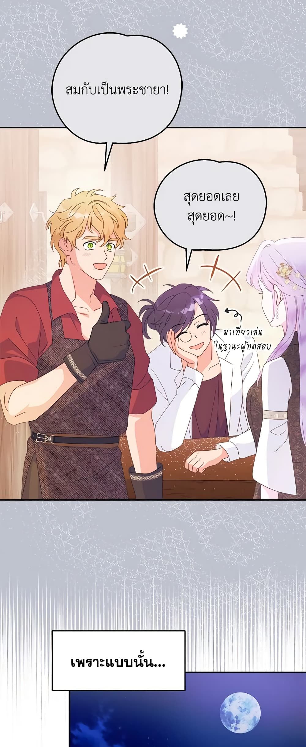 Forget My Husband, I’ll Go Make Money ตอนที่ 63 20