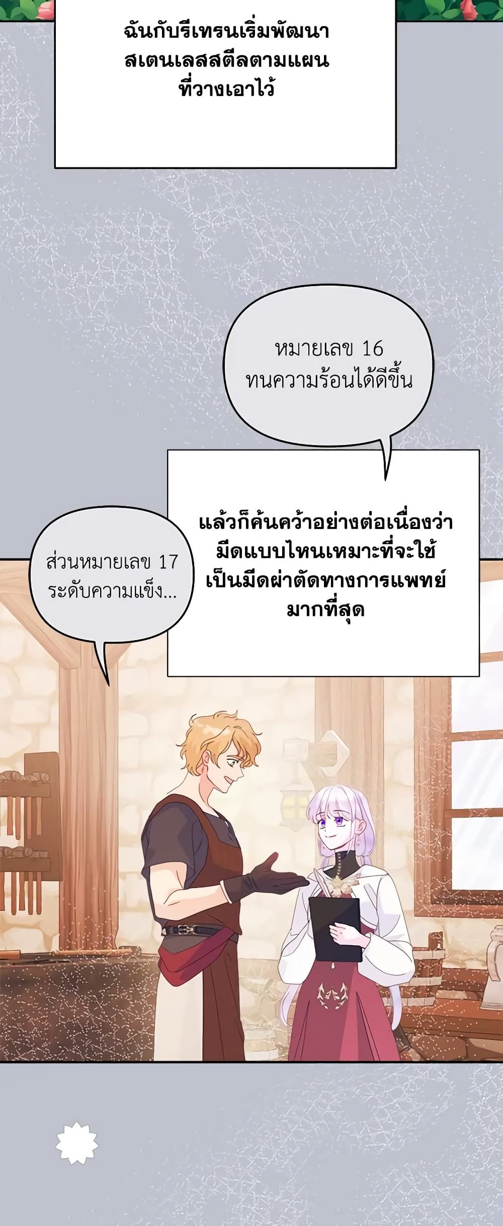 Forget My Husband, I’ll Go Make Money ตอนที่ 63 18