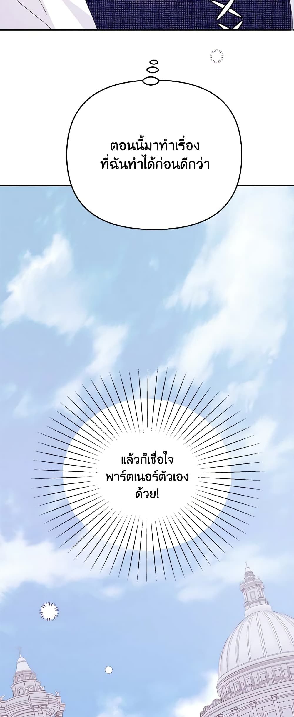 Forget My Husband, I’ll Go Make Money ตอนที่ 63 15