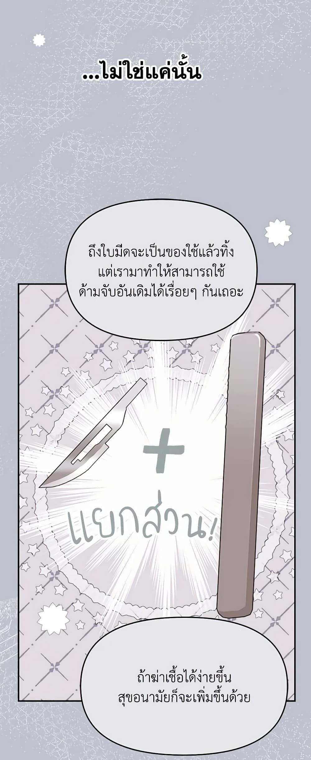 Forget My Husband, I’ll Go Make Money ตอนที่ 63 19