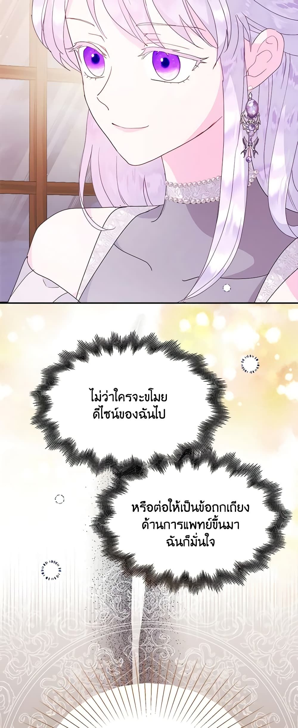 Forget My Husband, I’ll Go Make Money ตอนที่ 63 24