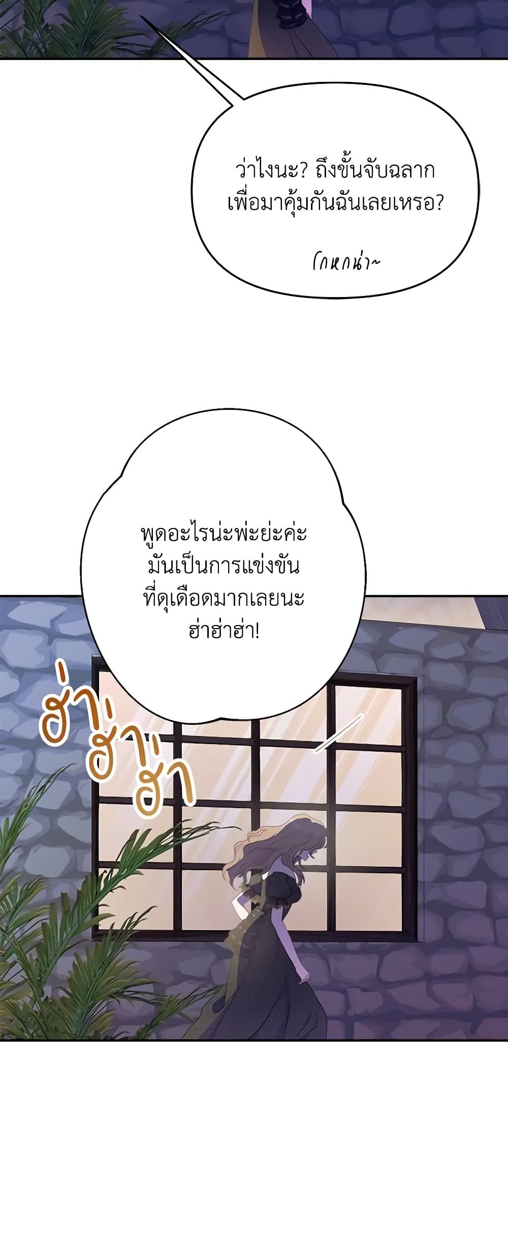 Forget My Husband, I’ll Go Make Money ตอนที่ 63 26