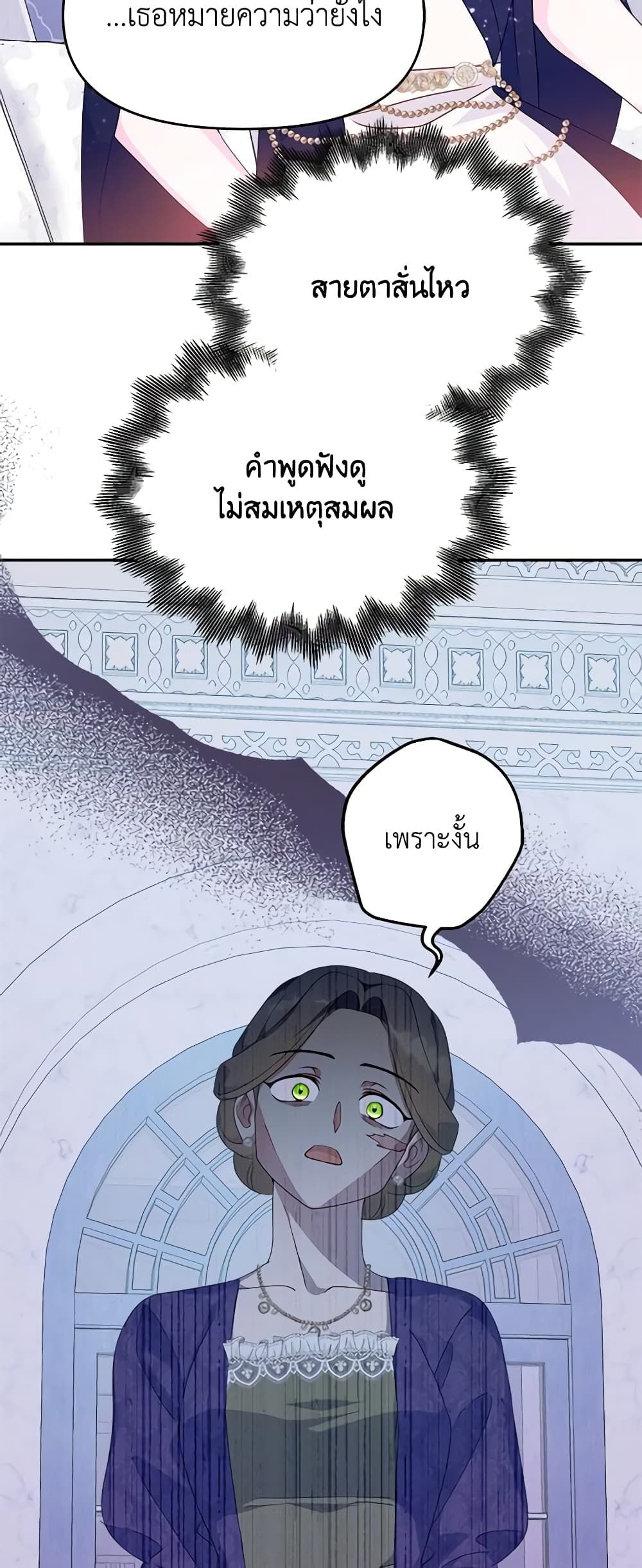 Forget My Husband, I’ll Go Make Money ตอนที่ 63 38