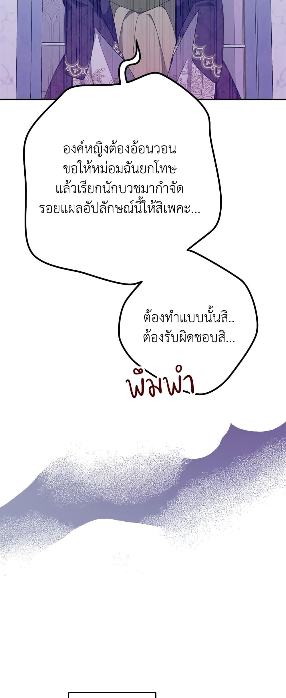 Forget My Husband, I’ll Go Make Money ตอนที่ 63 39