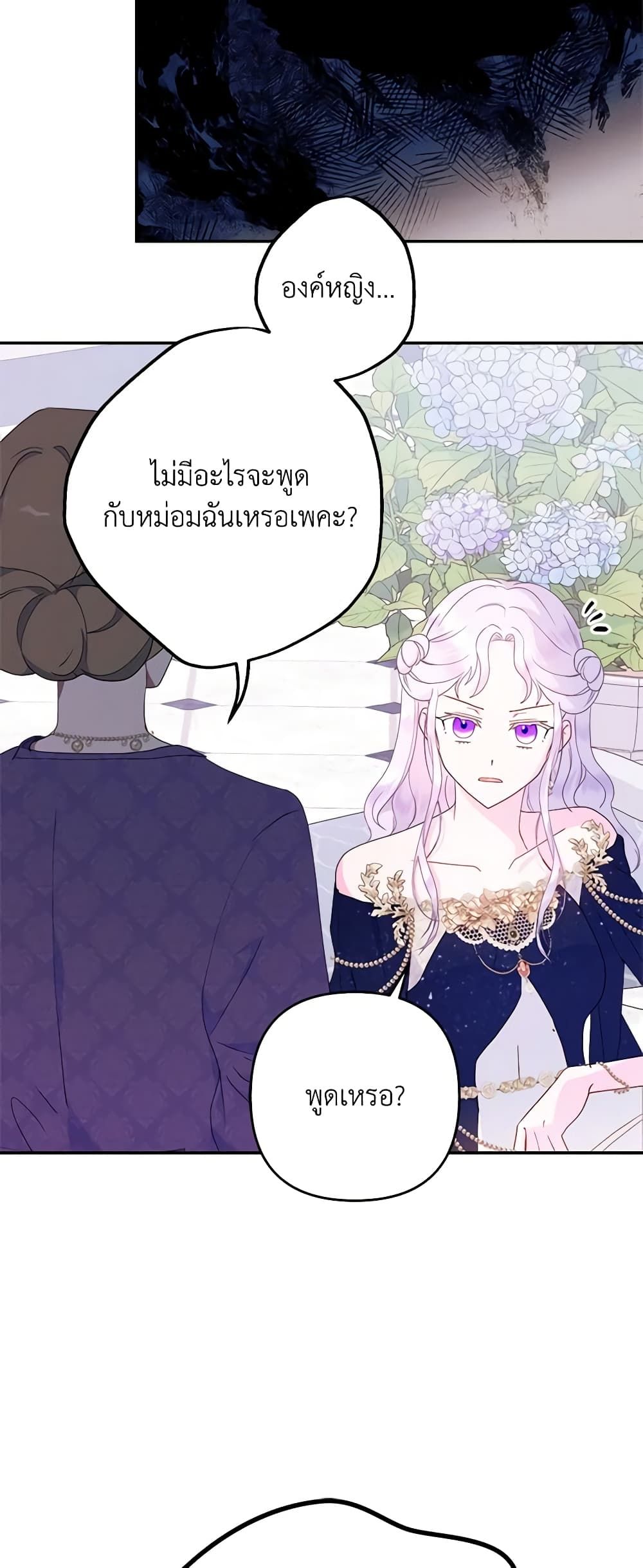 Forget My Husband, I’ll Go Make Money ตอนที่ 63 35
