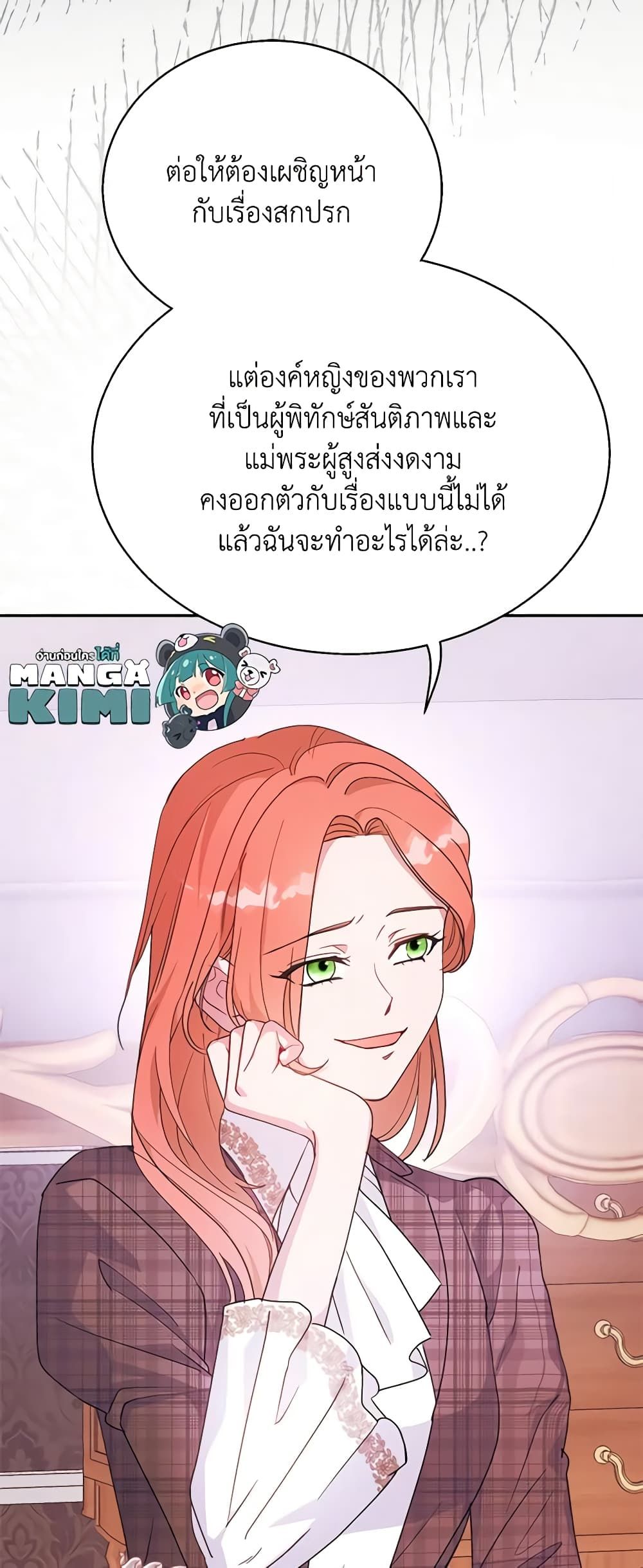 Forget My Husband, I’ll Go Make Money ตอนที่ 63 49