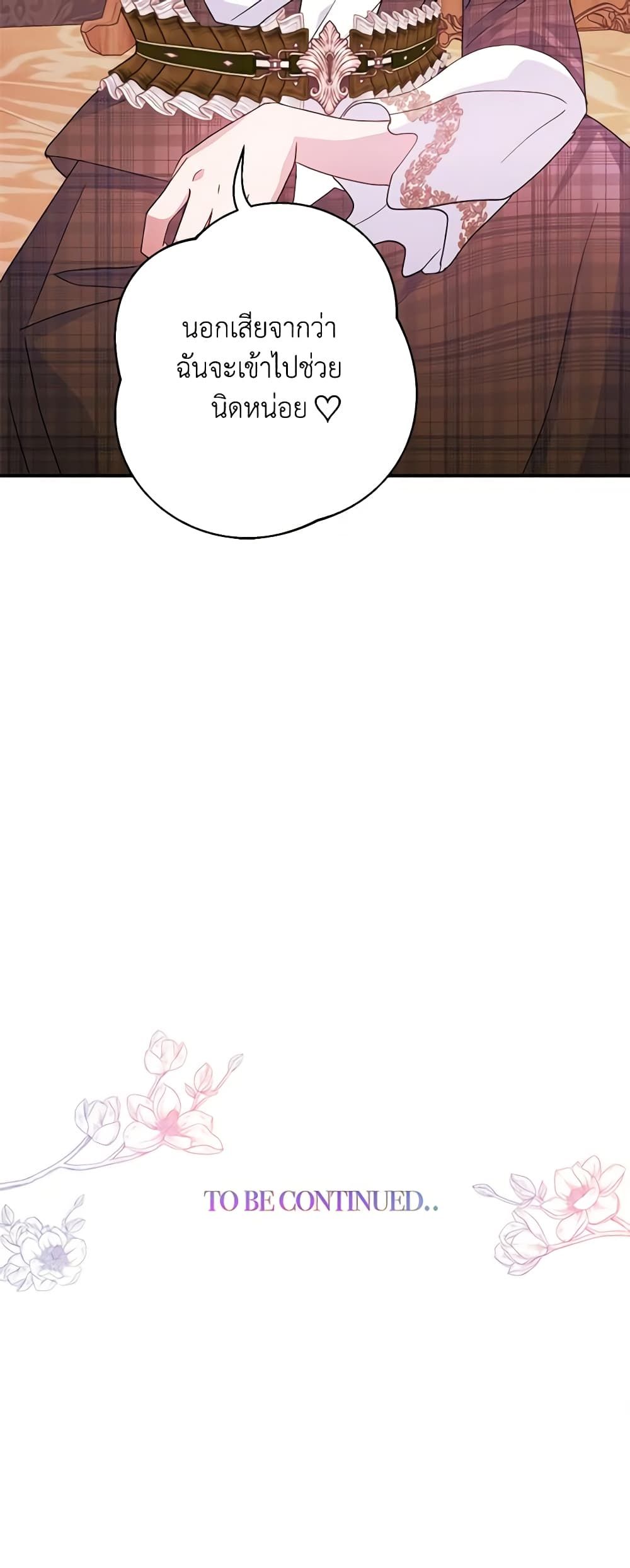 Forget My Husband, I’ll Go Make Money ตอนที่ 63 50