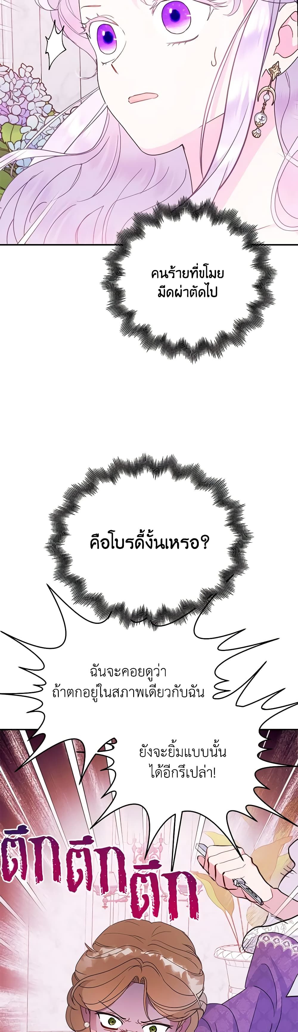 Forget My Husband, I’ll Go Make Money ตอนที่ 64 4