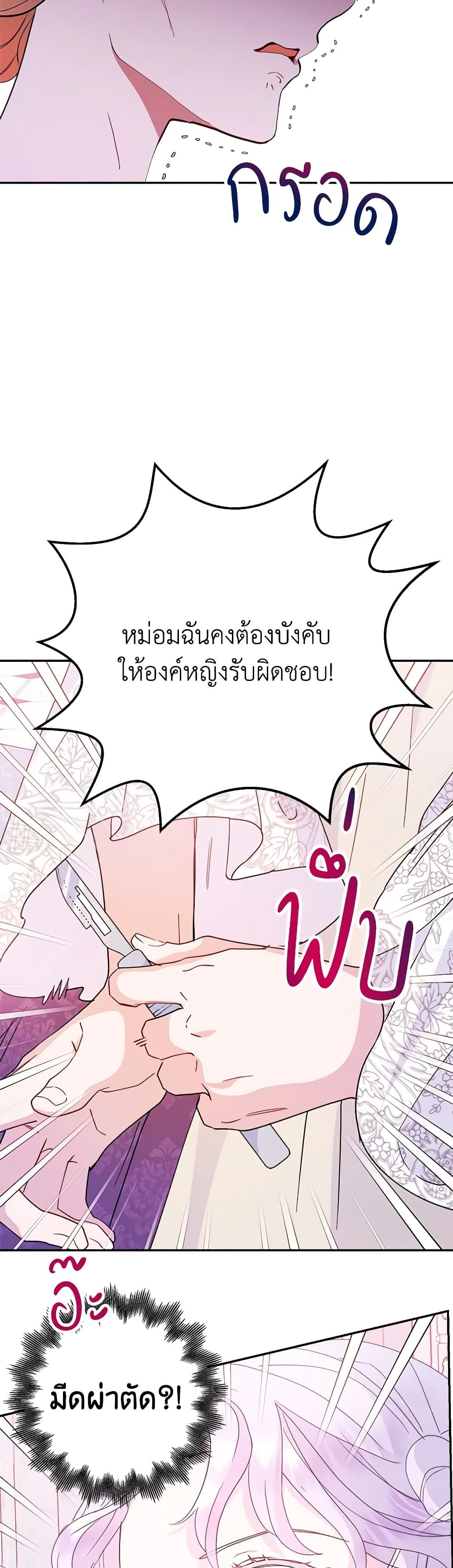 Forget My Husband, I’ll Go Make Money ตอนที่ 64 3