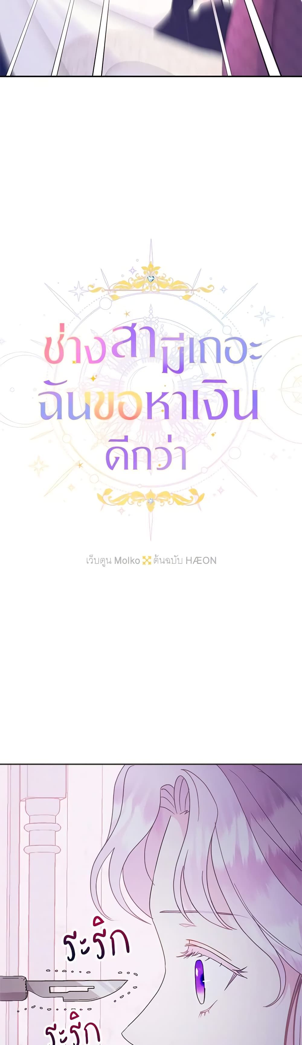 Forget My Husband, I’ll Go Make Money ตอนที่ 64 6