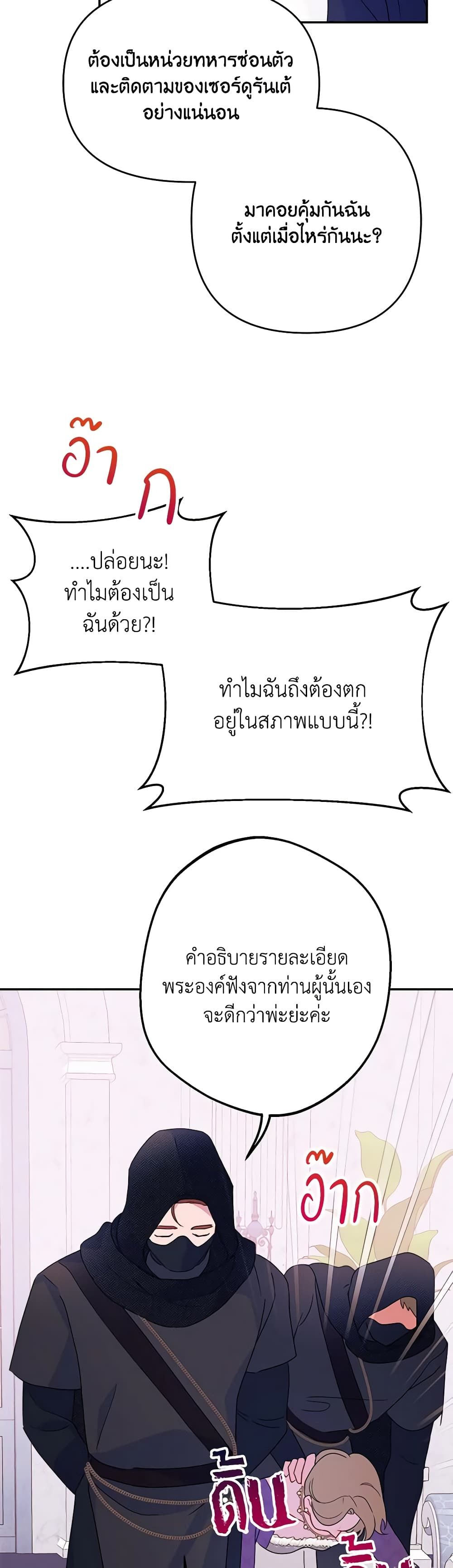 Forget My Husband, I’ll Go Make Money ตอนที่ 64 10