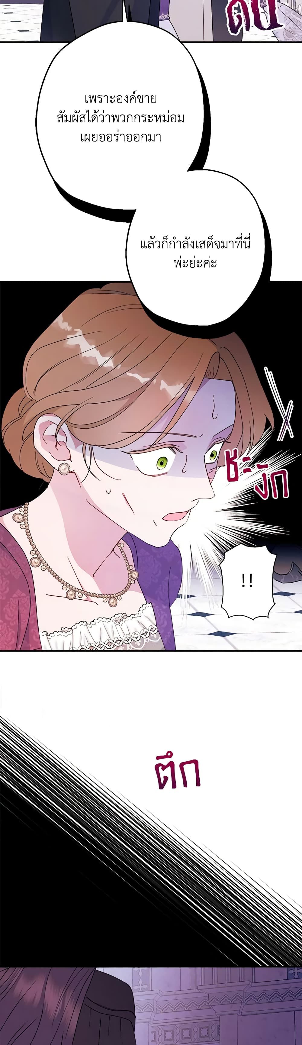 Forget My Husband, I’ll Go Make Money ตอนที่ 64 11