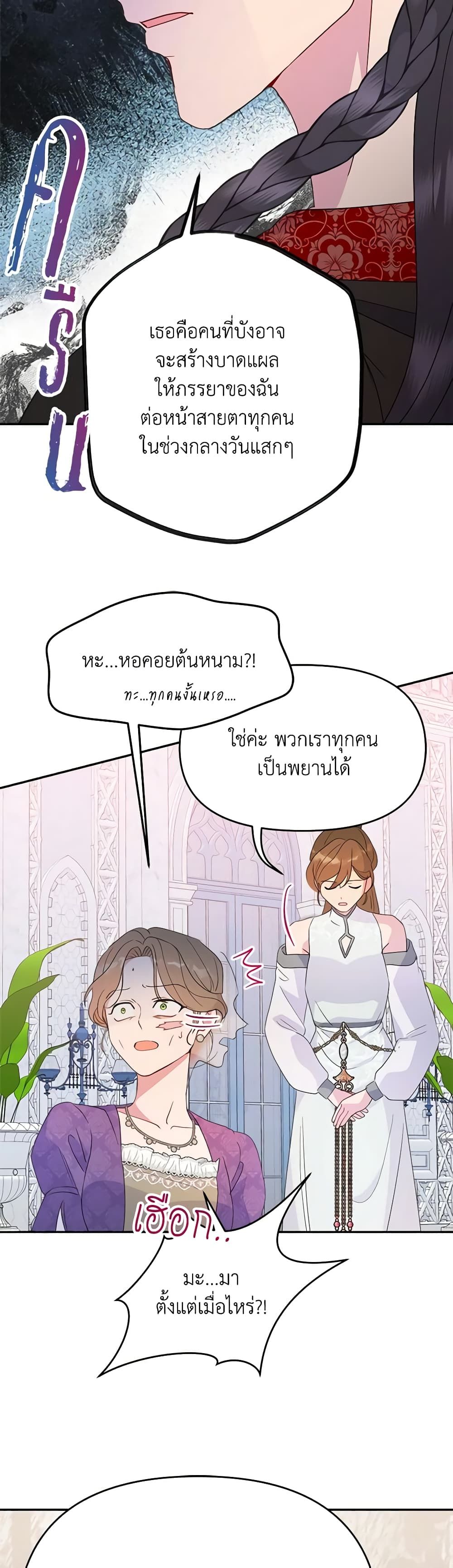 Forget My Husband, I’ll Go Make Money ตอนที่ 64 16