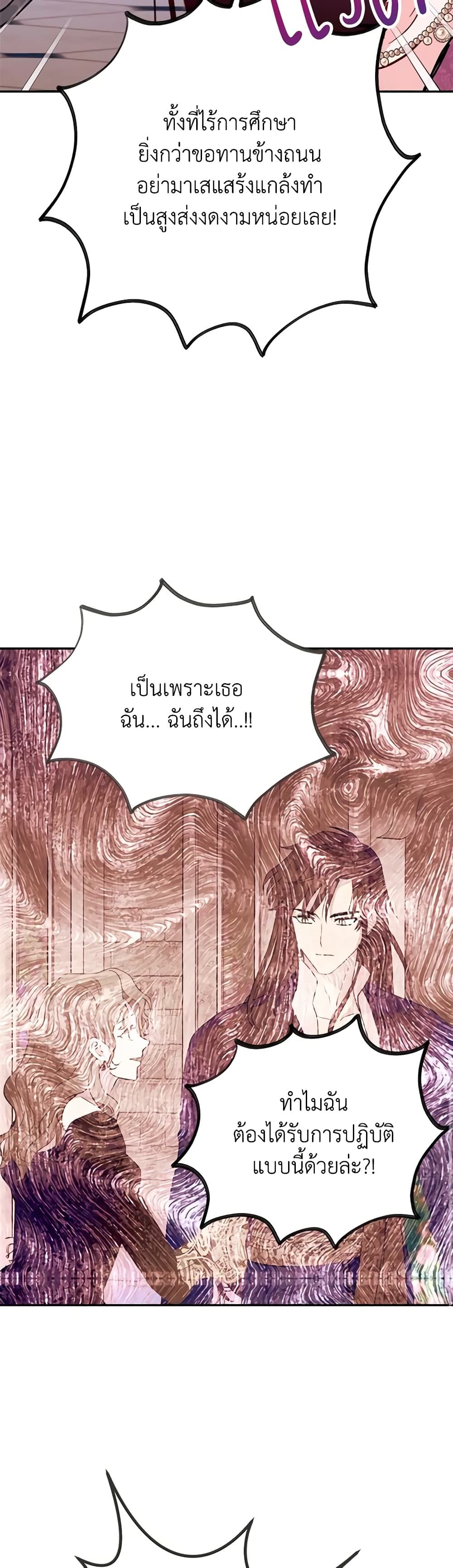 Forget My Husband, I’ll Go Make Money ตอนที่ 64 18