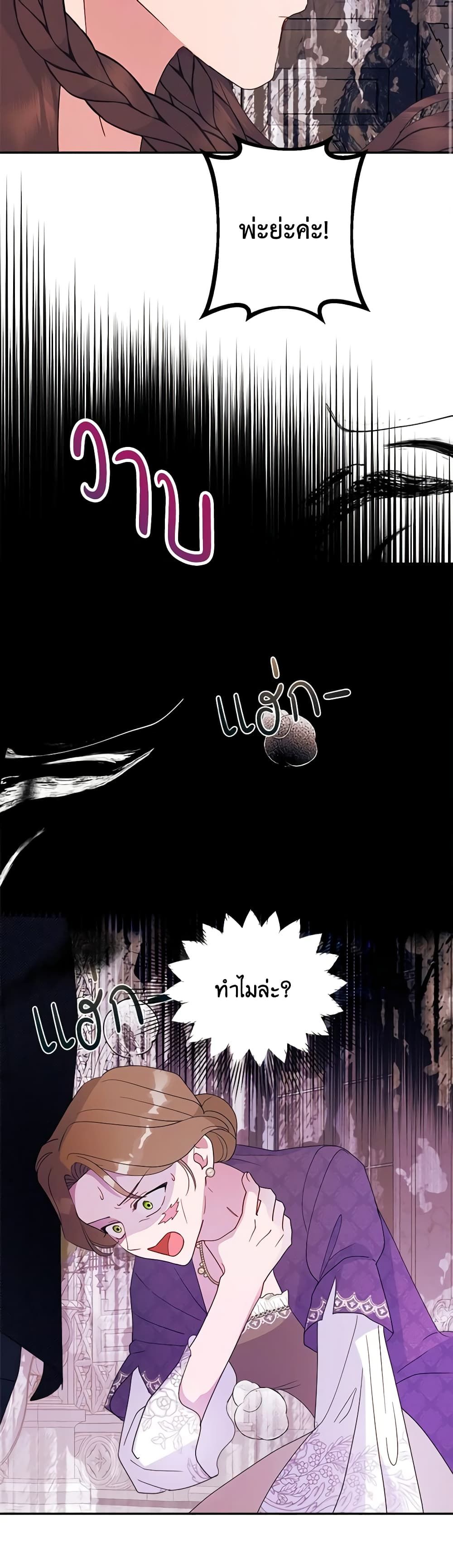 Forget My Husband, I’ll Go Make Money ตอนที่ 64 22