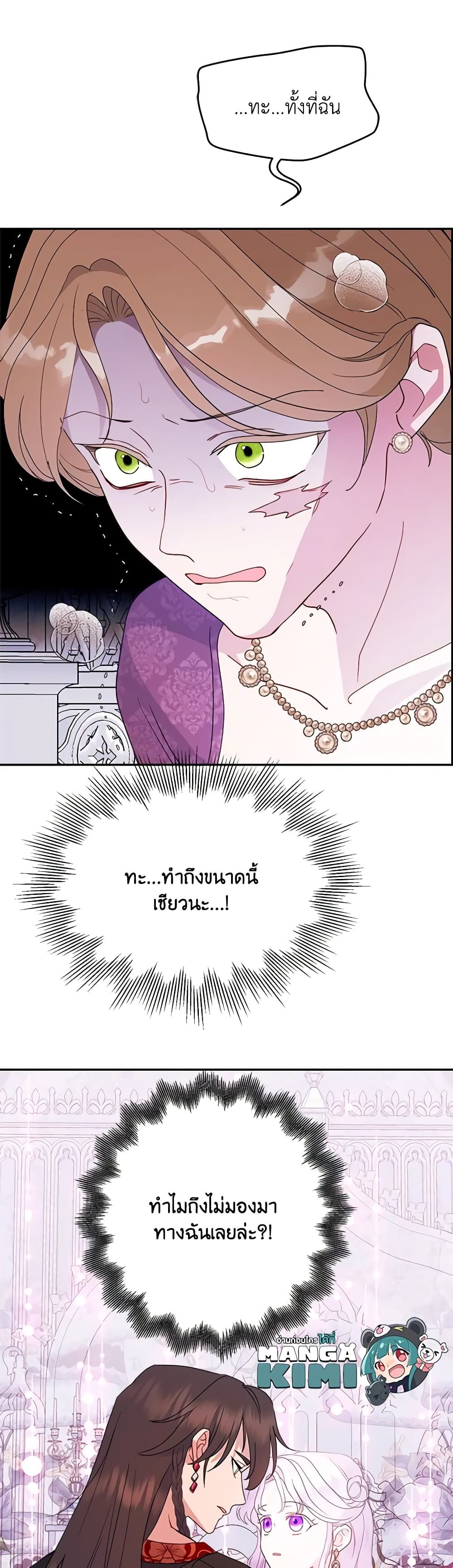 Forget My Husband, I’ll Go Make Money ตอนที่ 64 23