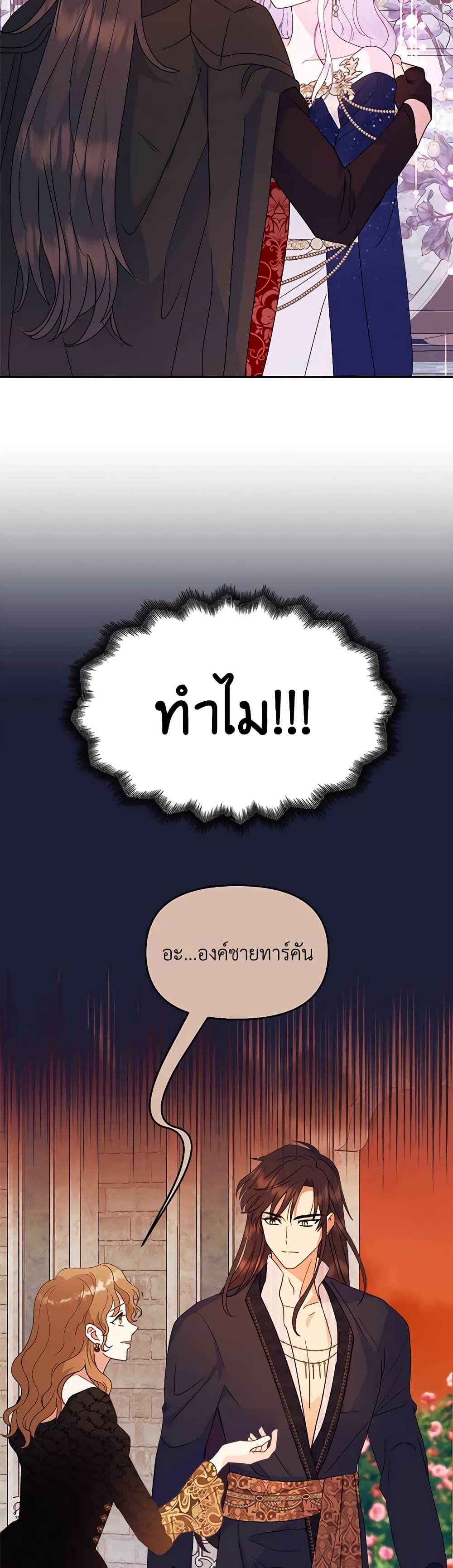 Forget My Husband, I’ll Go Make Money ตอนที่ 64 24