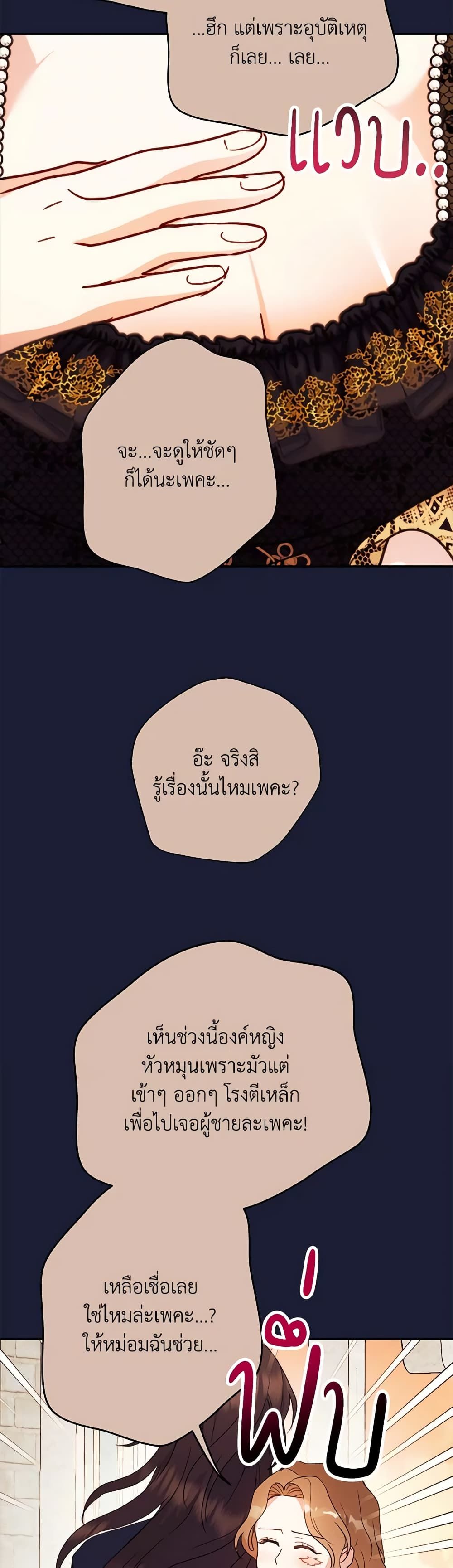 Forget My Husband, I’ll Go Make Money ตอนที่ 64 25