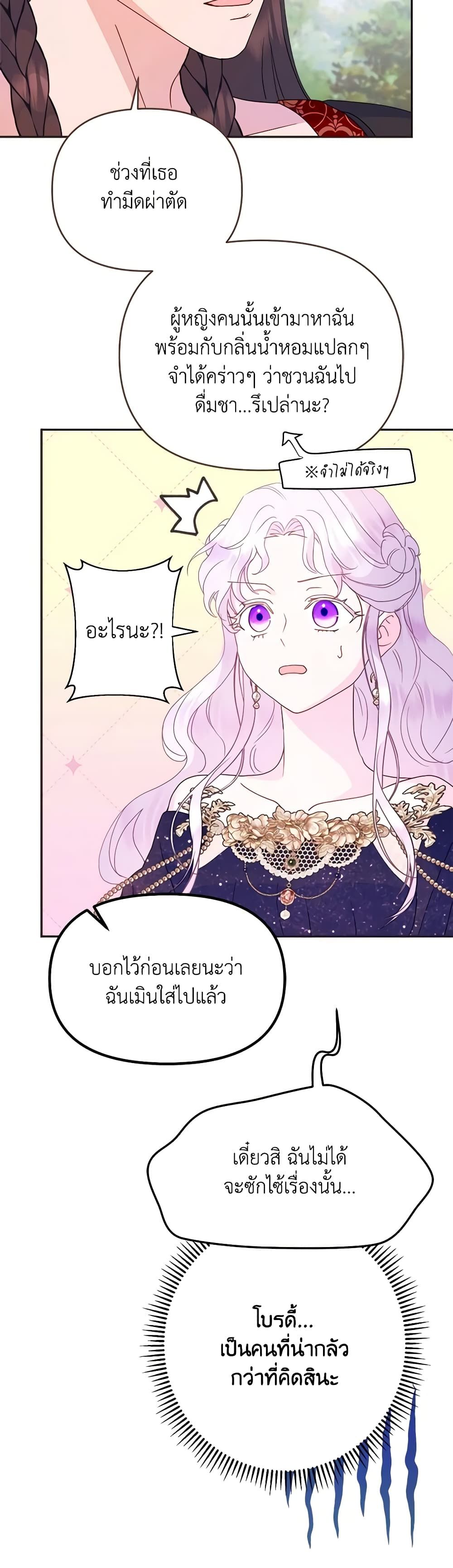 Forget My Husband, I’ll Go Make Money ตอนที่ 64 33