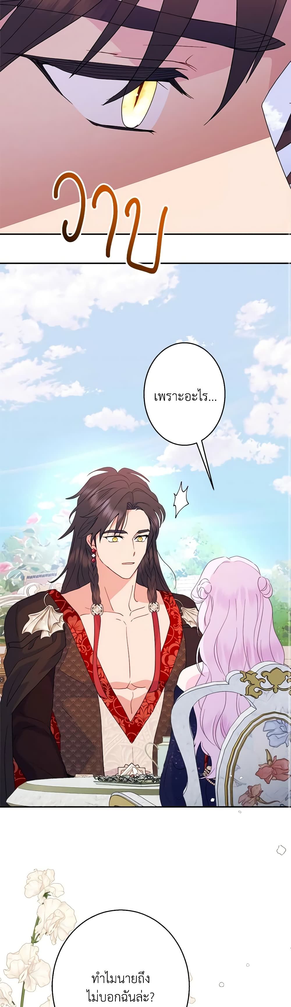 Forget My Husband, I’ll Go Make Money ตอนที่ 64 36