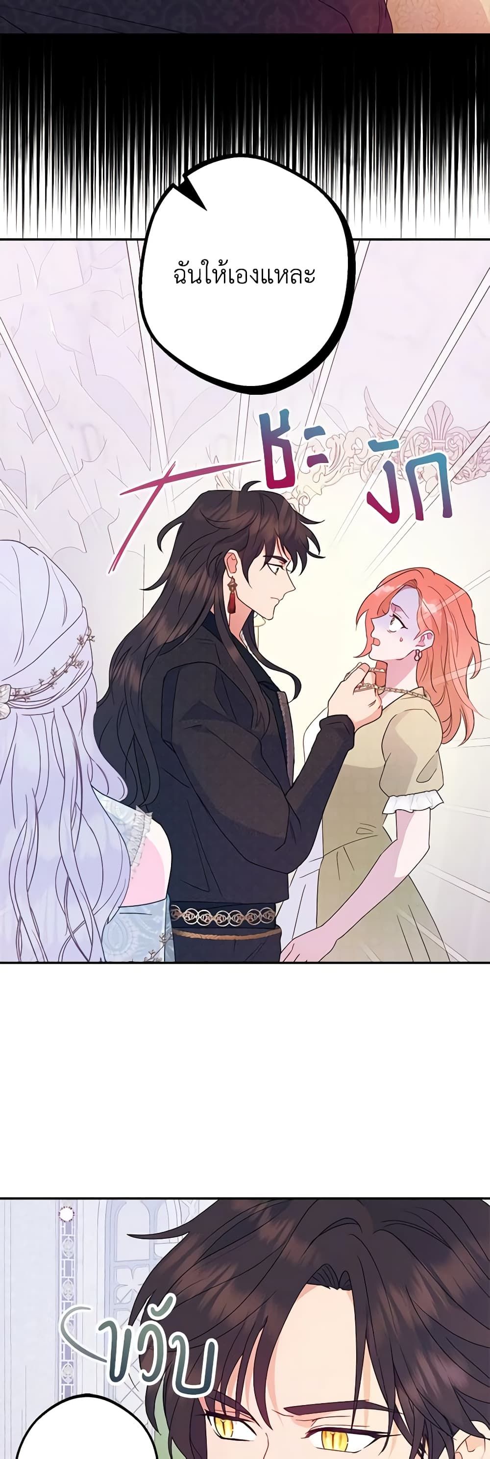 Forget My Husband, I’ll Go Make Money ตอนที่ 66 2