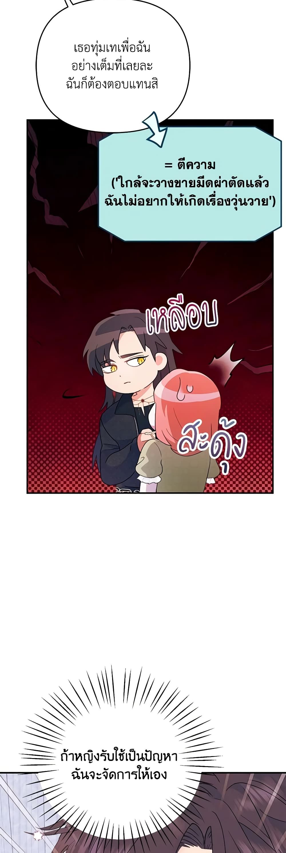 Forget My Husband, I’ll Go Make Money ตอนที่ 66 4