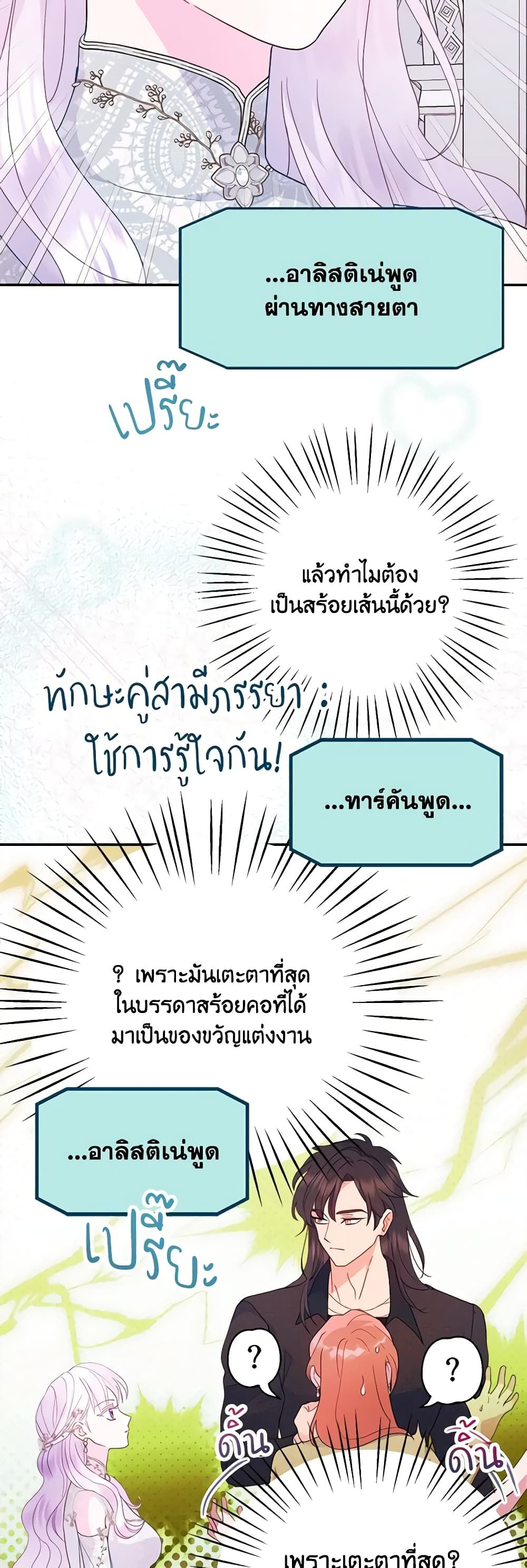 Forget My Husband, I’ll Go Make Money ตอนที่ 66 6