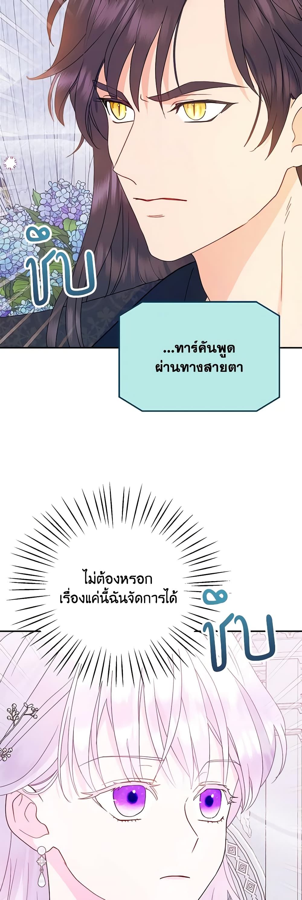 Forget My Husband, I’ll Go Make Money ตอนที่ 66 5