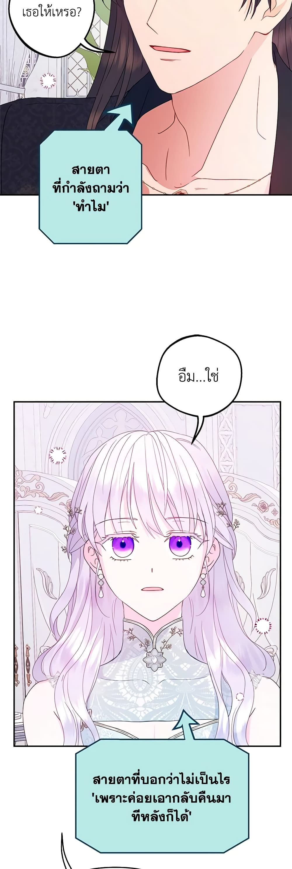 Forget My Husband, I’ll Go Make Money ตอนที่ 66 3