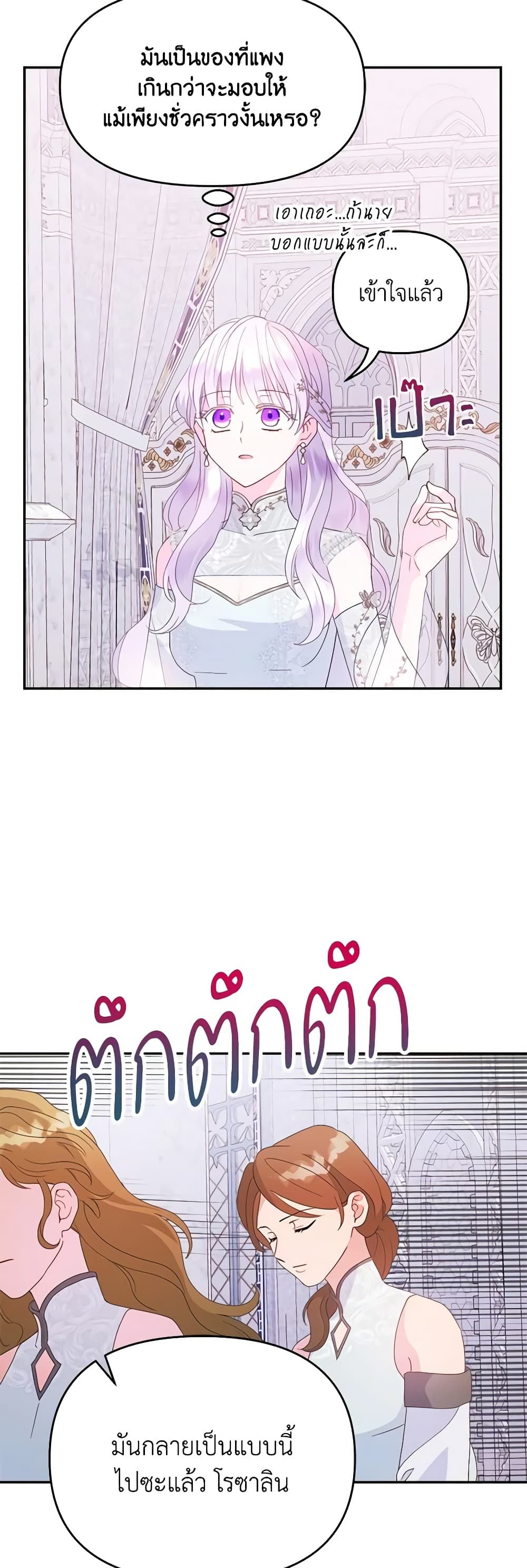 Forget My Husband, I’ll Go Make Money ตอนที่ 66 8