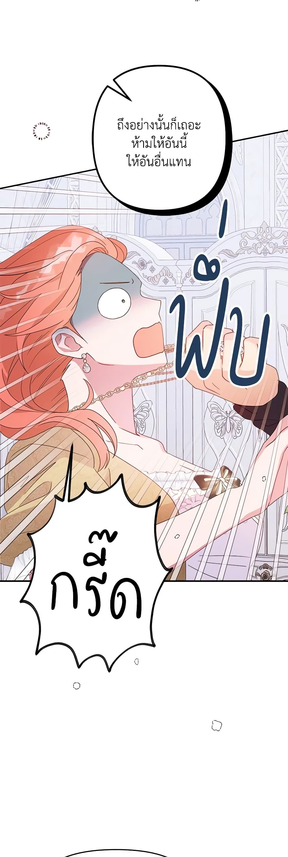 Forget My Husband, I’ll Go Make Money ตอนที่ 66 7