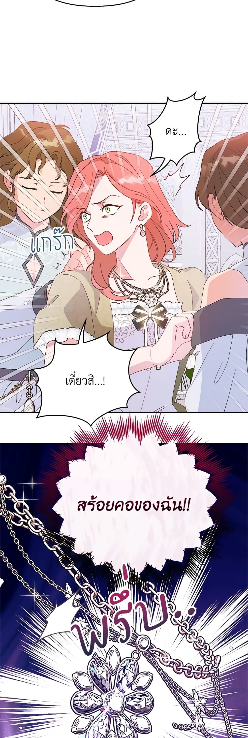 Forget My Husband, I’ll Go Make Money ตอนที่ 66 9
