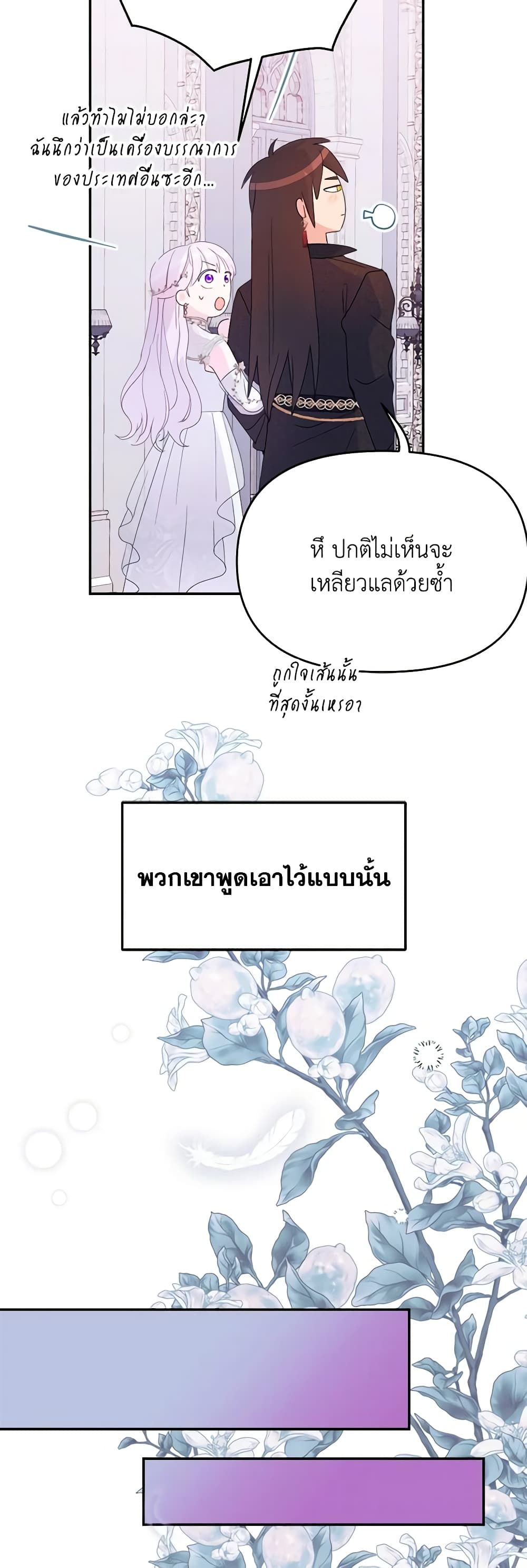 Forget My Husband, I’ll Go Make Money ตอนที่ 66 18