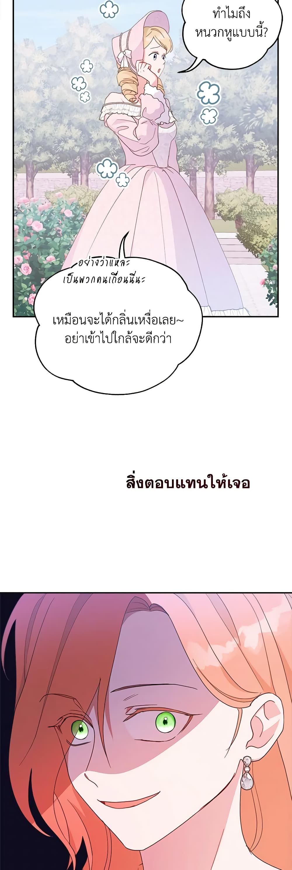 Forget My Husband, I’ll Go Make Money ตอนที่ 66 16