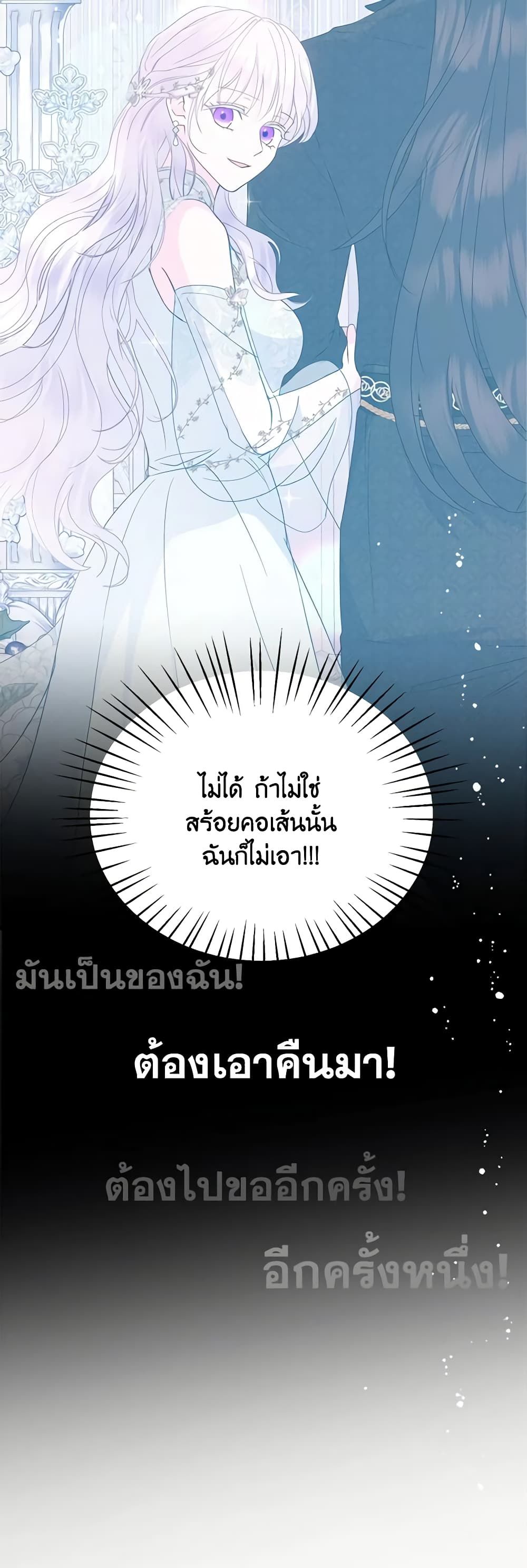 Forget My Husband, I’ll Go Make Money ตอนที่ 66 13