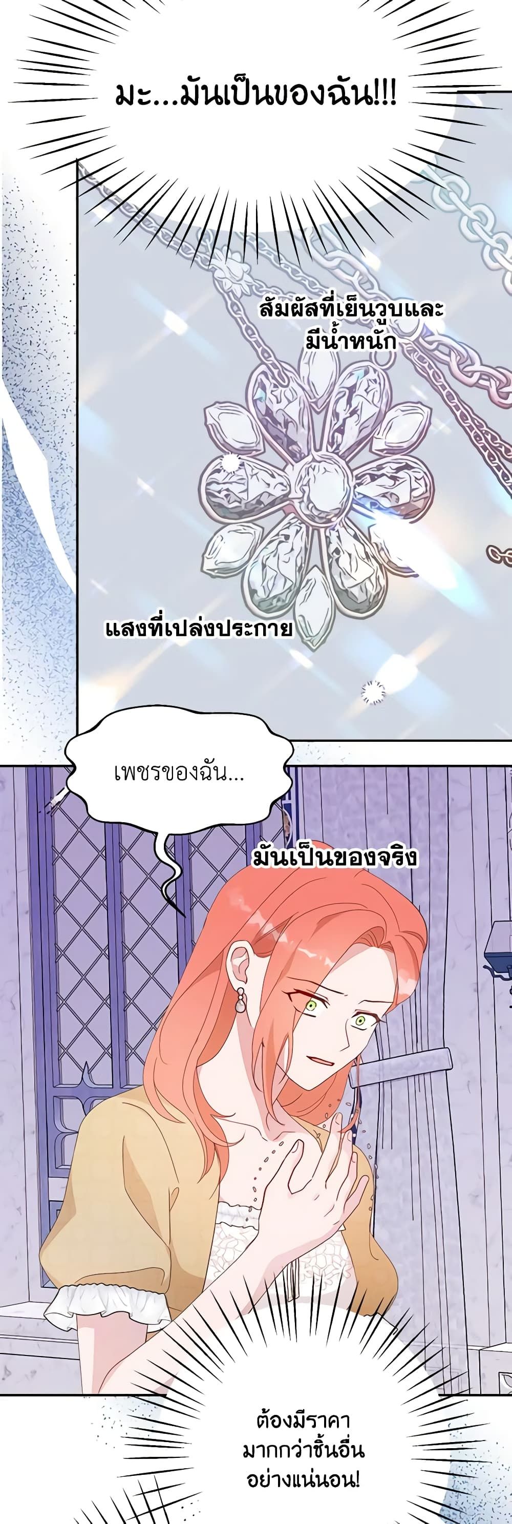Forget My Husband, I’ll Go Make Money ตอนที่ 66 12