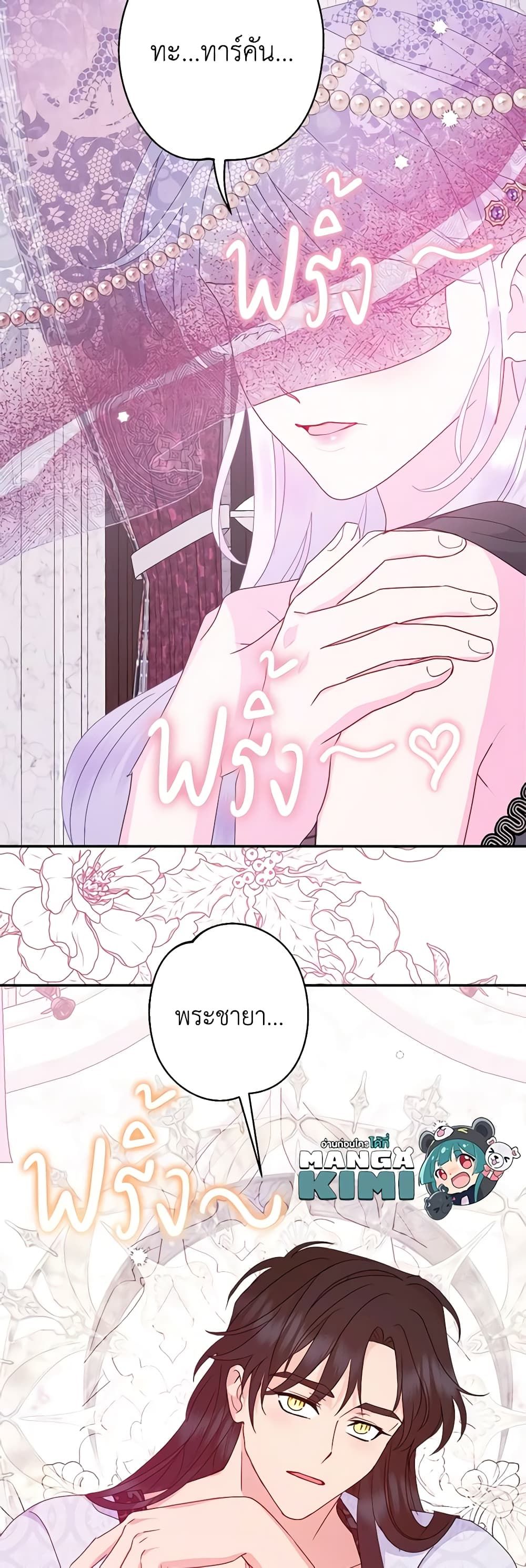 Forget My Husband, I’ll Go Make Money ตอนที่ 66 20